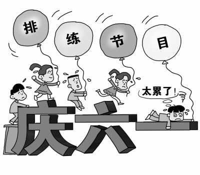 　　核心提示：六一兒童節(jié)即將到來，然而明明是一個(gè)屬于小朋友的節(jié)日，一個(gè)應(yīng)該開開心心、能自己做主的節(jié)日，卻因?yàn)榇笕藦某扇耸澜鐜淼脑S多期求，使得本應(yīng)該充滿快樂氣氛的節(jié)日蒙上了一層苦澀的陰影。學(xué)校、家長(zhǎng)們以成人世界的視角為了孩子們過好兒童節(jié)費(fèi)盡心思，然而我們真正了解孩子嗎？在屬于兒童的節(jié)日，如何讓孩子真正感受到節(jié)日的快樂？ 　　【事件回放】小學(xué)生向教育局長(zhǎng)“吐槽”六一會(huì)演排練太折騰 　　（新華網(wǎng)）六一兒童節(jié)快到了，不少小學(xué)已經(jīng)開始安排小朋友排練節(jié)目，準(zhǔn)備搞文藝會(huì)演。日前，湖南省沅江市一名小學(xué)生因?yàn)橛X得排練占據(jù)自己太多時(shí)間，在網(wǎng)上發(fā)出公開信，向當(dāng)?shù)亟逃珠L(zhǎng)“吐槽”：“會(huì)演排練把我們搞得好煩躁！” 　　“要過六一兒童節(jié)了，我卻覺得很不開心，我有件事要向您反映，請(qǐng)您一定要為我們做主……”幾天前，一個(gè)網(wǎng)名為“佳”的小學(xué)生在湖南一家門戶網(wǎng)站寫了封公開信，向沅江市教育局局長(zhǎng)劉振坤求助，希望能把本該屬于他們的快樂六一兒童節(jié)還給他們。 　　小朋友在信中大倒苦水：“最近我好累，每天到學(xué)校都要排練節(jié)目，不管外面多大的太陽我們都要排練，一遍又一遍。”“我們學(xué)校要在六一兒童節(jié)表演大型的文藝節(jié)目，我和我的同學(xué)們每天都覺得好煩躁，但是又不得不去做，因?yàn)槔蠋熣f了，這是為了我們學(xué)校的榮譽(yù)。” 　　過兒童節(jié)，卻被這位小朋友稱作是“闖一個(gè)難關(guān)”。“我們才不要什么榮譽(yù)，我們只要六一節(jié)能開開心心地過就行了。”小朋友最后委屈地說。 　　多地學(xué)校為慶“六一”排練節(jié)目 學(xué)生叫苦吃不消 　　河南： 　　排練占用課余時(shí)間 孩子加點(diǎn)寫作業(yè) 　　上午前兩節(jié)課后，鄭州市緯一路小學(xué)的孩子們迎來了20分鐘的大課間，學(xué)生們紛紛涌出教室在操場(chǎng)上玩耍、嬉戲、做操，記者留意到，三樓一間教室里傳來了悠揚(yáng)的童聲，循聲過去，發(fā)現(xiàn)正在為六一兒童節(jié)的演出排練： 　　記者：你們排練的什么歌？ 　　學(xué)生：《優(yōu)雅和諧的小學(xué)校》，還有《我是一朵金色的浪花》。 　　二十分鐘后，又到了上課時(shí)間，孩子們出了音樂教室，向各自的班級(jí)走去，嘰嘰喳喳地說笑著，仿佛要把大課間失去的玩耍時(shí)間補(bǔ)回來。他們的任務(wù)還沒有結(jié)束，今天放學(xué)后，還有一個(gè)小時(shí)的排練時(shí)間，然后才能回家吃飯、寫作業(yè)。想到這個(gè)，二年級(jí)凝凝不自覺地皺了皺眉頭： 　　學(xué)生：寫作業(yè)？到7點(diǎn)多。排練要寫到8、9點(diǎn)了。 　　記者：你覺得累不累？ 　　學(xué)生：累。 　　安徽： 　　排練太累 多數(shù)孩子發(fā)病上醫(yī)院就診 　　5歲的晨晨是一名幼兒園大班的小朋友，“五一”長(zhǎng)假過后，幼兒園就開始準(zhǔn)備“六一”的節(jié)目了，老師說孩子們“六一”表演節(jié)目，晨晨每天都得和小朋友們排練節(jié)目，回家后就抱怨說上幼兒園太累。 　　家長(zhǎng)：上午、下午、中午都要練，唱歌，跳舞，還有團(tuán)體操，還有臺(tái)操，大太陽多了累，都想回家睡覺。 　　晨晨是男孩子，對(duì)表演并不擅長(zhǎng)，老師讓他上臺(tái)唱歌、跳舞增加了他的心理壓力，加上頻繁單一的排練，讓晨晨很厭倦，現(xiàn)在，晨晨對(duì)“六一”已不再像從前那樣期待了。遭遇排練之累的并不只晨晨一人，記者在淮南市各醫(yī)院兒科了解到，最近幾天來就診的孩子非常多，多是上呼吸道感染、發(fā)燒、拉肚子的。據(jù)醫(yī)生介紹，這種情況主要是夏天天氣炎熱干燥造成的，不過孩子們頻繁排練導(dǎo)致勞累也是發(fā)病的一個(gè)重要因素。在孩子們眼里，“六一”演節(jié)目是他們的頭等大事，這無疑讓他們心累身累。 　　山東： 　　家長(zhǎng)抱怨孩子沒時(shí)間玩 建議改變模式 　　在山東淄博一所小學(xué)門口，正在等待接孩子放學(xué)的家長(zhǎng)們?nèi)宄扇壕墼跇涫a下，記者注意到有不少孩子下課鈴聲響起不久便高高興興的背著書包跑出校門，可還有不少孩子卻來到操場(chǎng)整齊劃一開始訓(xùn)練，一位家長(zhǎng)告訴記者，她的孩子上五年級(jí)，為了慶祝六一兒童節(jié)，年級(jí)搞匯演，從上周開始就每天下午放學(xué)后抽出半小時(shí)進(jìn)行訓(xùn)練，家長(zhǎng)無奈也只能陪著。 　　家長(zhǎng)：我覺得安排的不大合理，六一兒童節(jié)應(yīng)該把歡樂留給孩子。你說現(xiàn)在六一兒童節(jié)，光每天表演節(jié)目，真是費(fèi)力不討好。往年這個(gè)時(shí)候，我孩子就老師帶著開始彩排，這五月天也挺夠受的，家長(zhǎng)在外頭還受不了呢， 孩子在那也挺累，晚上來家基本上吃口飯就睡覺了，早上還起不來呢。我覺得應(yīng)該改變改變模式了。 　　倒過來動(dòng)能教育集團(tuán)據(jù)調(diào)查顯示：約半數(shù)家長(zhǎng)不贊成舉辦六一文藝匯演 　　記者在湖南紅網(wǎng)的一個(gè)專項(xiàng)調(diào)查里看到，“倘若您是一名家長(zhǎng)，您贊成學(xué)校舉辦慶六一大型文藝匯演嗎？”這一問題，有48.58%的家長(zhǎng)選擇了“不贊成，臺(tái)上一分鐘，臺(tái)下十年功，被折騰的是孩子，何不讓他們輕松愉快地度過那一天”，有35.22%的家長(zhǎng)選擇了“無所謂，關(guān)鍵要看孩子意愿”，只有16.19%的家長(zhǎng)選擇了“贊成，增加節(jié)日的氣氛，讓孩子自娛自樂”。此外，還有82.19%的家長(zhǎng)認(rèn)為，孩子課業(yè)負(fù)擔(dān)十分重，白天上一天的課，晚上要做家庭作業(yè)，節(jié)假日還得往培訓(xùn)班跑，孩子們過得太不容易了。 　　倒過來動(dòng)能教育專家呼吁 “六一”兒童節(jié)：為孩子減負(fù) 讓孩子做主 　　網(wǎng)友“蜜糖派”在一所小學(xué)當(dāng)班主任，她告訴記者，每年“六一”到來的前一個(gè)月，學(xué)校便會(huì)將文藝匯演的事宜布置下來，班級(jí)再安排孩子們進(jìn)行排練。當(dāng)然并不是所有小朋友都有機(jī)會(huì)上臺(tái)表演，還需符合演出節(jié)目設(shè)置的特定條件，如有一定歌唱、舞蹈基礎(chǔ)等。 　　孩子們排練節(jié)目可是“較真”活兒，網(wǎng)友“喬喬小豬豬”說：“孩子告訴我，在排練的過程中，對(duì)于沒有做到位的動(dòng)作，有時(shí)需要反反復(fù)復(fù)地做，直到老師覺得到位了、滿意了才能進(jìn)行下一個(gè)動(dòng)作的練習(xí)。” 　　倒過來動(dòng)能教育集團(tuán)的陪伴支持教育專員近期接觸了很多小朋友后，發(fā)現(xiàn)許多小朋友的爸爸媽媽們坐不住了，紛紛在網(wǎng)絡(luò)上“吐槽”“六一”節(jié)折騰孩子的那些事兒。“孩子們的臉上寫滿了疲憊，甚至無法釋放天然的童真。”網(wǎng)友“大時(shí)代奇跡”在微博上寫下了自己的看法。 　　網(wǎng)友“混混小米”認(rèn)為，兒童節(jié)不應(yīng)該折騰兒童，而是該讓他們發(fā)揮能動(dòng)性。 　　“六一”節(jié)不僅累壞了學(xué)生，老師也忙暈了。“學(xué)生苦，班主任更苦呢。各種資料、道具，各種排練，都要親自抓，而且成績(jī)也不能因此落下。”一位加V的老師在微博上“釋放”這一個(gè)多月來的各種壓力。 　　許多網(wǎng)友呼吁給孩子過一個(gè)沒有負(fù)擔(dān)的兒童節(jié)，并建議引入國(guó)外學(xué)校的社團(tuán)制，讓孩子們自己選擇感興趣的活動(dòng)，自行組織好創(chuàng)意。 　　別再讓兒童充當(dāng)兒童節(jié)的道具了！ 　　大人們習(xí)慣了以自己的方式來定義孩子們的快樂。而孩子，不過是演繹這些“快樂”的道具。大人們高興不高興，滿意不滿意，也成了衡量和評(píng)價(jià)兒童節(jié)的尺度。 　　可是兒童節(jié)設(shè)立的初衷，本是為了保障兒童的根本權(quán)益。聯(lián)合國(guó)《兒童權(quán)利公約》的基本精神是要尊重兒童，而其核心內(nèi)容就是尊重兒童的權(quán)利——尊重兒童游戲的權(quán)利，尊重兒童參與和表達(dá)意見的權(quán)利，尊重兒童選擇的權(quán)利。 　　拿這些條條框框來比對(duì)，無非是想說明一個(gè)問題：兒童，才是兒童節(jié)的主體。在即將到來的這個(gè)兒童節(jié)里，與其讓家長(zhǎng)累，老師累，領(lǐng)導(dǎo)趕場(chǎng)慰問也可能累，孩子忙忙碌碌更累，不如把這個(gè)節(jié)日真正地還給孩子們。 　　把“六一”還給孩子吧 　　近日，一名小學(xué)生因?yàn)橛X得排練占據(jù)自己太多時(shí)間，在網(wǎng)上發(fā)出公開信，向當(dāng)?shù)亟逃珠L(zhǎng)大倒苦水：六一兒童節(jié)大型兒童會(huì)演排練“把我們搞得好煩躁”！ 　　應(yīng)該說，如今的孩子比昔日的我們，更為大膽，也更善于表達(dá)自己的心聲。當(dāng)然，還得感謝網(wǎng)絡(luò)這個(gè)新平臺(tái)。若非通過網(wǎng)絡(luò)聆聽到這樣的心聲，也許我們都已經(jīng)淡忘了自己曾經(jīng)歷過同樣的煩躁，我們還會(huì)對(duì)年復(fù)一年的“兒童節(jié)會(huì)演”帶給孩子的壓力熟視無睹、習(xí)焉不察。 　　孩子的心聲，觸發(fā)了我們的聯(lián)想。這些年來，有過很多報(bào)道。比如，孩子們?cè)谟甑乩镄量啾硌荩I(lǐng)導(dǎo)們卻打著傘“作壁上觀”；比如，孩子們長(zhǎng)時(shí)間頂著烈日的暴曬，只是為了列隊(duì)給領(lǐng)導(dǎo)以鮮花和掌聲。 　　讓我們認(rèn)真傾聽孩子們說了什么：不管外面多大的太陽都要排練，一遍又一遍。每天都覺得好煩躁，但是又不得不去做，因?yàn)槔蠋熣f了，這是為了我們學(xué)校的榮譽(yù)。 　　一個(gè)孩子的節(jié)日，目的明明是提醒我們關(guān)愛孩子，卻被替換成了“學(xué)校的榮譽(yù)”。真是為了榮譽(yù)嗎？我們是不是動(dòng)機(jī)不純，夾雜了太多的私心？很多時(shí)候，所謂的“榮譽(yù)”，其實(shí)無非是“做給領(lǐng)導(dǎo)看”的“面子”。現(xiàn)在，如同一出《皇帝的新裝》的戲劇，一個(gè)孩子站出來了，他用自己的純潔捅破了成人“世故”的窗戶紙。他大聲提醒我們：孩子不容易。 　　培養(yǎng)孩子的集體榮譽(yù)感是需要的，也許有時(shí)我們會(huì)覺得現(xiàn)在的孩子不那么能吃苦。但是，優(yōu)良品質(zhì)的培養(yǎng)，應(yīng)該有更好的方式，形式主義絕不在此列。 　　新聞中，教育局長(zhǎng)說，“如果有學(xué)校不顧學(xué)生意愿，相互攀比而搞大型慶典，教育局將采取措施予以制止”。不，這還不夠。我們要進(jìn)一步反思，為什么非得要搞“大型慶典”？它能給孩子們帶來什么？難道自由自發(fā)的小活動(dòng)不比它更能給孩子帶來歡樂？難道平時(shí)少布置一點(diǎn)作業(yè)，少一點(diǎn)形式主義，不比它更能給孩子們帶來健康？ 　　倒過來動(dòng)能教育集團(tuán) 少年演講家偉人校長(zhǎng)說：“我們都有孩子。一切污染孩子純凈天空的私心雜念，都是罪惡的。如果問題只是在于之前對(duì)此沒有意識(shí)到，那么，就從現(xiàn)在開始的每一天，把節(jié)日還給孩子，把自由還給孩子。這是我們能為孩子們做的。”(轉(zhuǎn)自 www.attxw.com 新聞資訊)