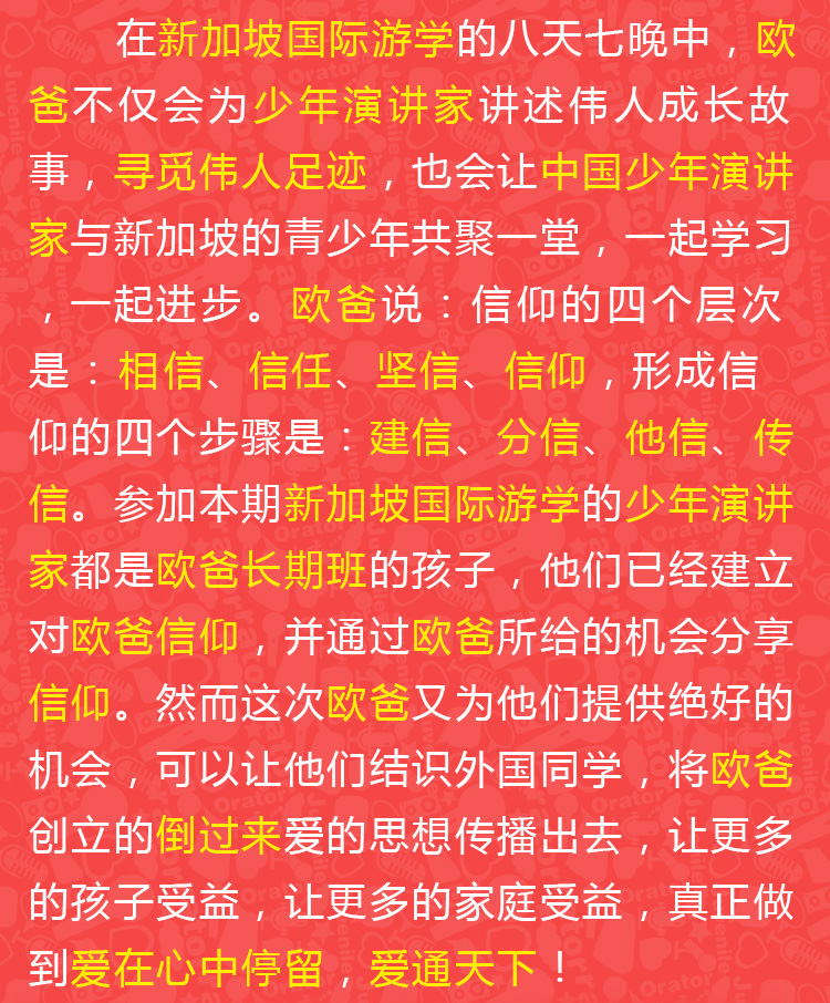 少年演講家國(guó)際游學(xué)精英計(jì)劃