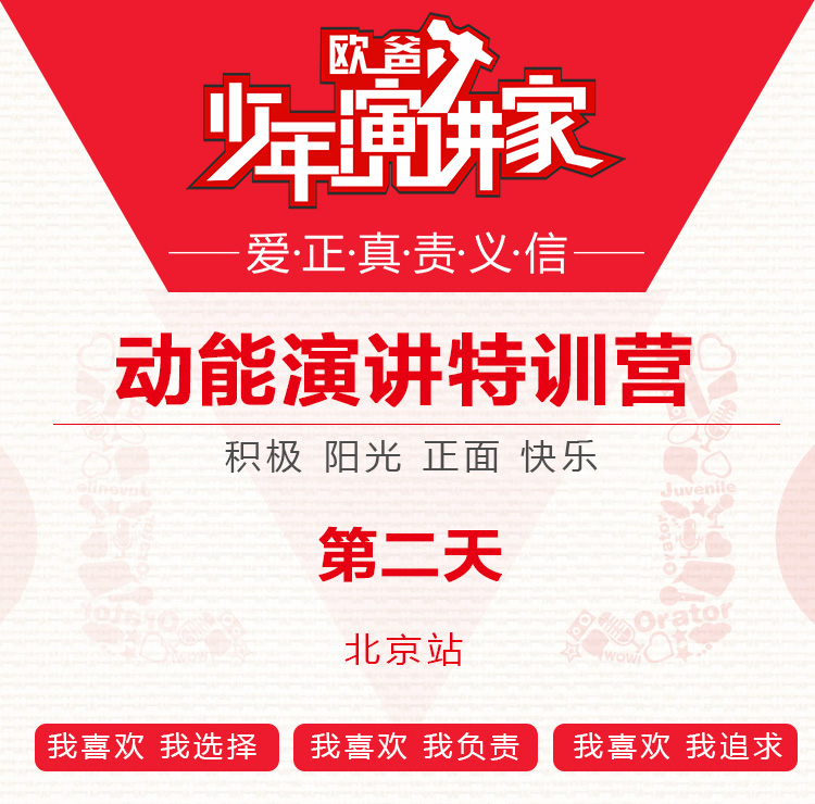 少年演講家特訓(xùn)營(yíng)