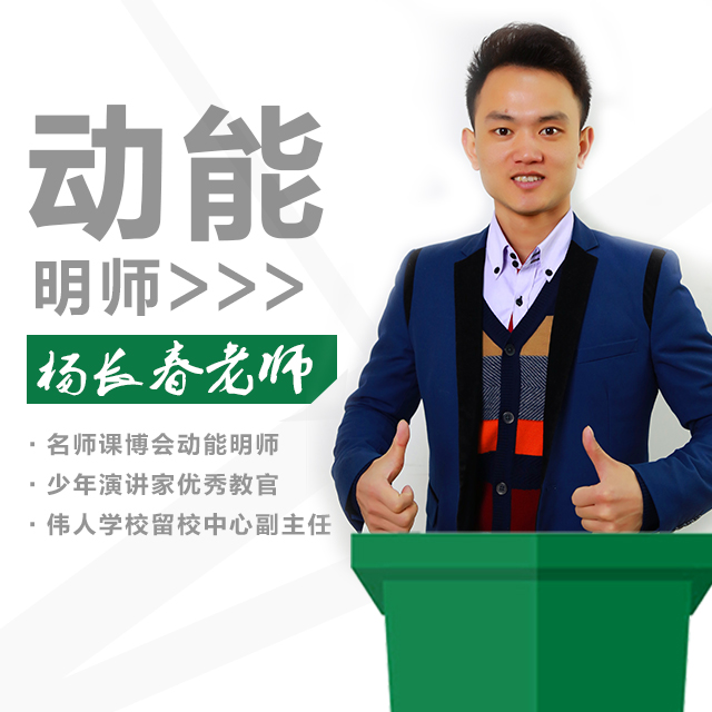 動能教育專員、動能明師