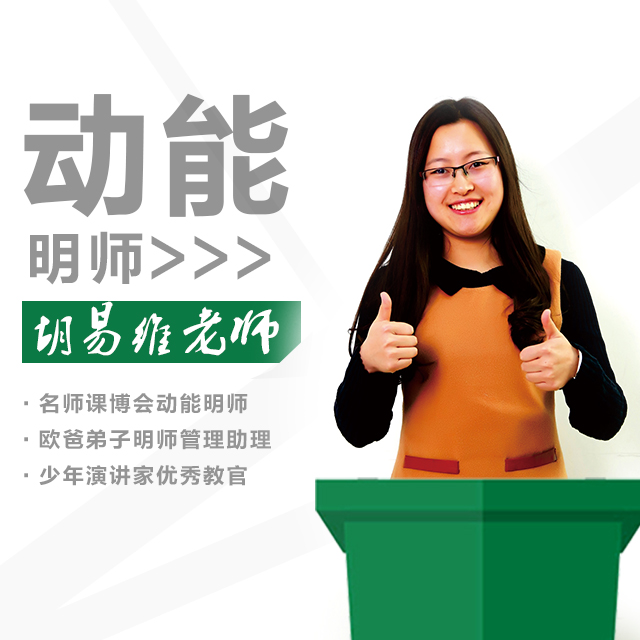 動(dòng)能教育專員、動(dòng)能明師