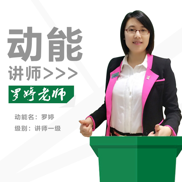 動能教育專員、動能講師