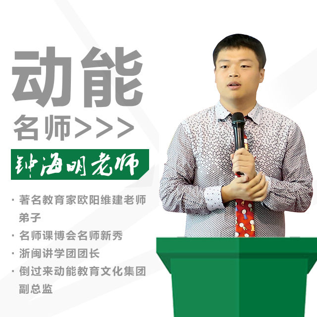 動能教育專員、動能名師