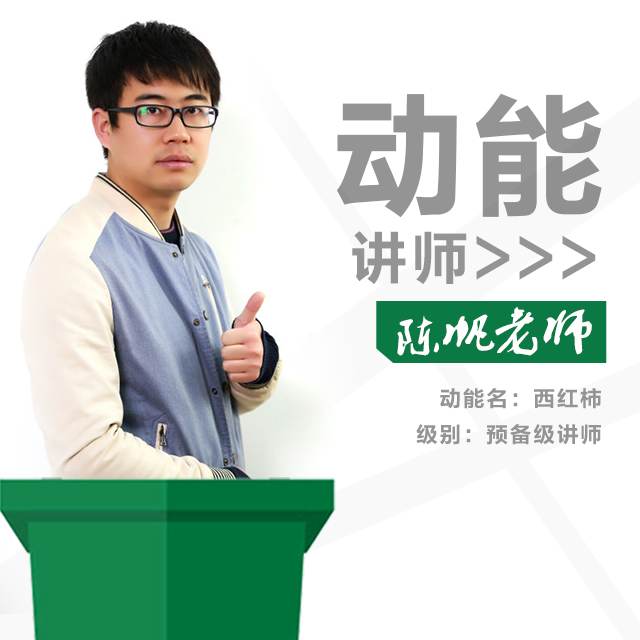 動能教育專員、動能講師